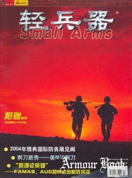 Small Arms 2004-12