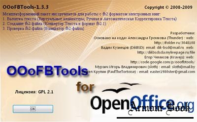 Конвертер документов в формат FictionBook’s (fb2) для OpenOffice OOo FBTools-1.20.1.
