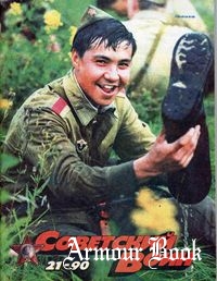 Советский воин 1990-21
