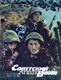 Советский воин 1989-23