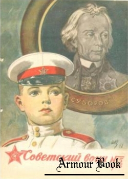 Советский воин 1948-15