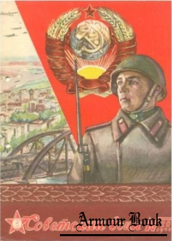 Советский воин 1948-20