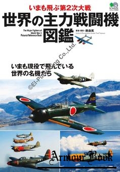 The Major Fighters of World War 2: Pictorial Reference Book [EI-Publishing Co.]