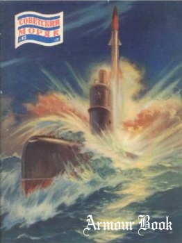 Советский моряк 1960-13