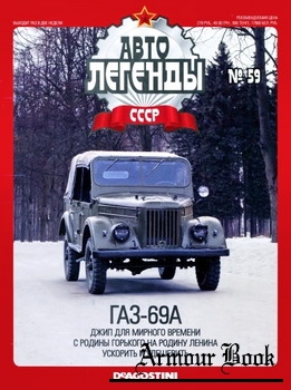 ГАЗ-69А [Автолегенды СССР №59]