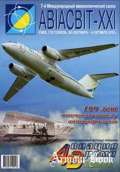 Авиация и Время спецвыпуск 2010-09 (115)