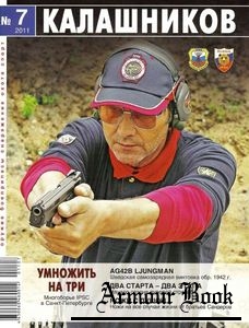 Калашников 2011-07