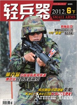 Small Arms 2012-06