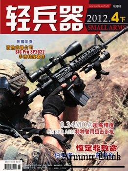 Small Arms 2012-04