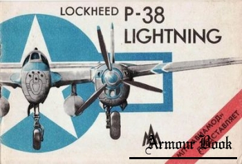 Lockheed P-38 Lightning [Авиамод]