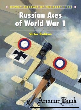Russian Aces of World War I [Osprey Aircraft of the Aces 111]