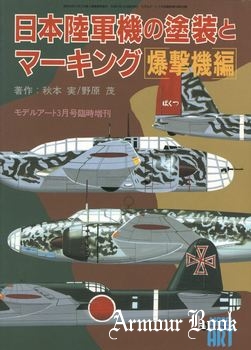 Camouflage & Markings of the I.J.A.Bombers [Model Art Modeling Magazine №533]