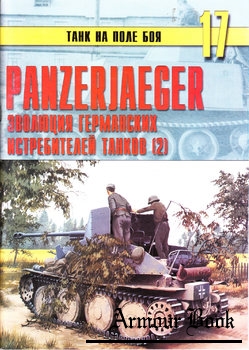 Panzerjaeger: Эволюция германских истребителей танков (Часть 2) [Танк на поле боя №17]
