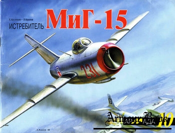 Истребитель МиГ-15 [Армада №10]