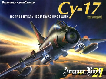 Истребитель-бомбардировщик Су-17 [Армада №21]