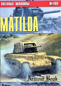Matilda [Военные машины №100]