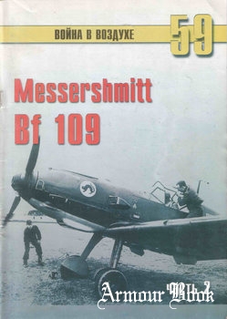 Messershmitt Bf 109 (Часть 2) [Война в воздухе №59]