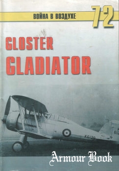 Gloster Gladiator [Война в воздухе №72]