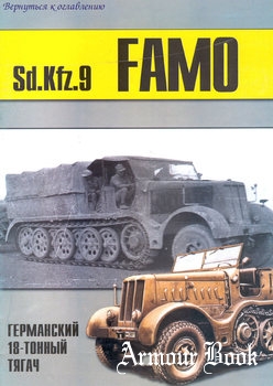 SdKfz.9 FAMO: Германский 18-тонный тягач [Военно-техническая серия №106]