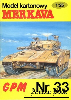 Merkava [Первое издание GPM 033]