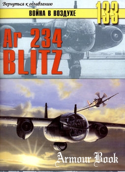 Ar 234 Blitz [Война в воздухе №133]
