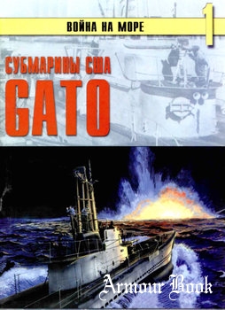 Субмарины США "Gato" [Война на море №01]