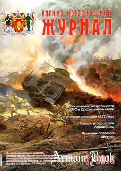 Военно-исторический журнал 2018-07 (699)