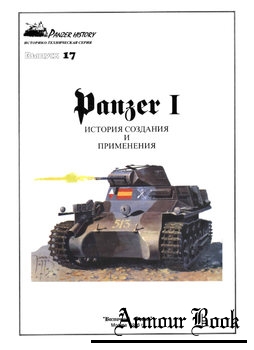 Panzer I: История создания и применения [Panzer History №17]