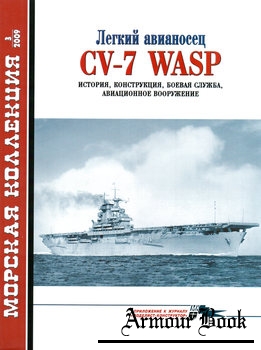 Легкий авианосец CV-7 Wasp [Морская Коллекция 2009-03 (114)]