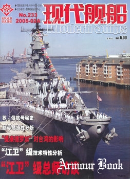 Modern Ships 2005-02A (233)