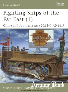 Fighting Ships of the Far East (1): China and Southeast Asia 202 BC-AD 1419 [Osprey New Vanguard 061]