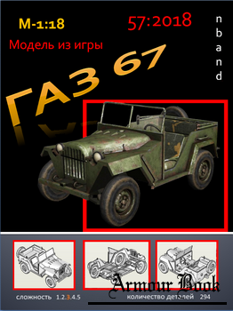 ГАЗ-67