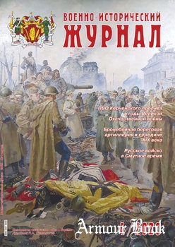 Военно-исторический журнал 2020-04 (720)