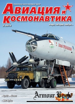 Авиация и Космонавтика 2015-02