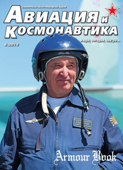 Авиация и Космонавтика 2015-06