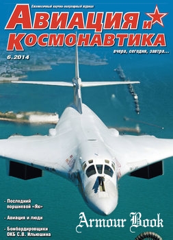 Авиация и Космонавтика 2014-06