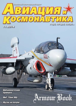Авиация и Космонавтика 2014-11