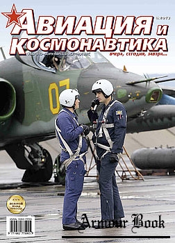 Авиация и Космонавтика 2013-08