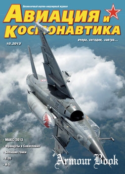 Авиация и Космонавтика 2013-10