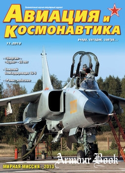 Авиация и Космонавтика 2013-11