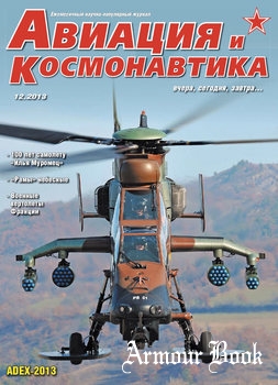 Авиация и Космонавтика 2013-12