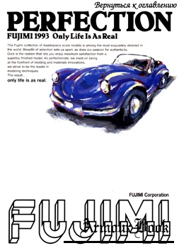 Fujimi Catalog 1993