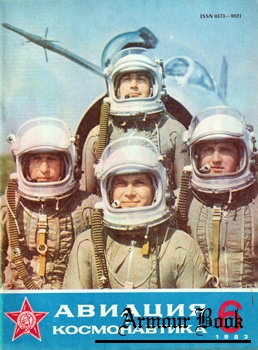 Авиация и Космонавтика 1983-06