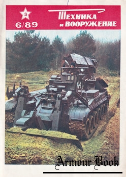 Техника и Вооружение 1989-06