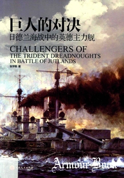 Challengers of the Trident: Dreadnoughts in Battle of Jutlands [Zven Books]