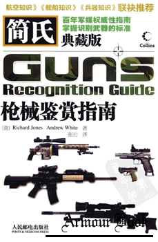 Jane's Guns Recognition Guide [Post & Telecom Press]