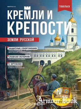 Кремли и крепости земли русской 2021-14