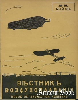 Библиотека воздухоплавания 1910-10