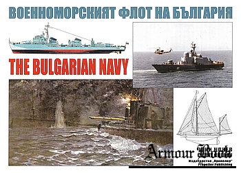 Военноморският флот на България / The Bulgarian Navy [Propeler Publishing]