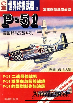 P-51 [The Ultimate Weapon 02]